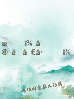 我，宗門圣子，禁地打卡一百年！
